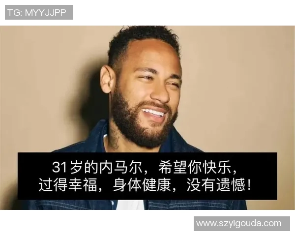 庆祝足球明星内马尔生日的特别活动与精彩瞬间回顾